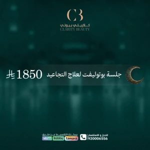 جلسة بوتوليفت لعلاج التجاعيد