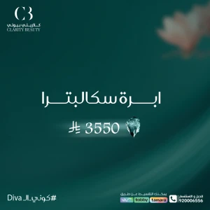 ابرة سكالبترا