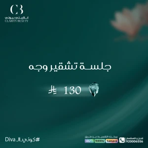 جلسة تشقير وجه