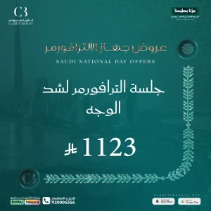 جلسة الترافورمر لشد الوجه