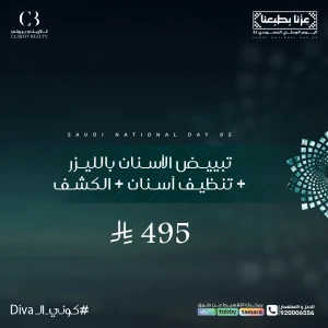 تبييض الأسنان بالليزر + تنظيف أسنان + الكشف